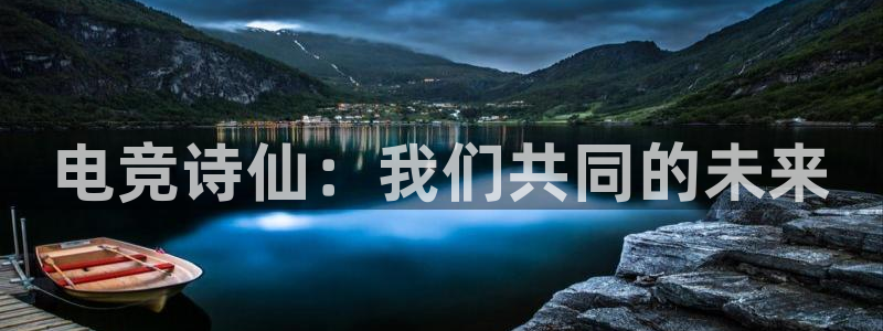 多宝电竞有名嘛